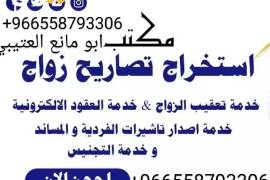 مكتب أبو مانع العتيبي الرياض , مكتب أبو مانع العتيبي الرياض , Tradesmen & Construction, Groundworkers