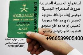 مكتب استخراج الجنسية السعودية, Business & Offices, General Office Services, Al Bukayriyah