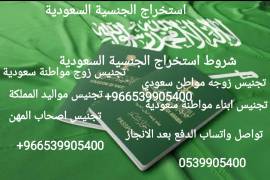 مكتب استخراج الجنسية السعودية, Business & Offices, General Office Services, Al Bukayriyah