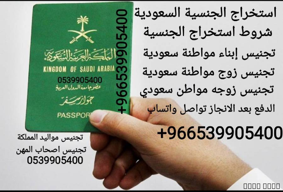 مكتب استخراج الجنسية السعودية , Business & Offices, General Office Services