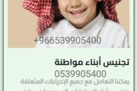 مكتب استخراج الجنسية السعودية , Business & Offices, General Office Services