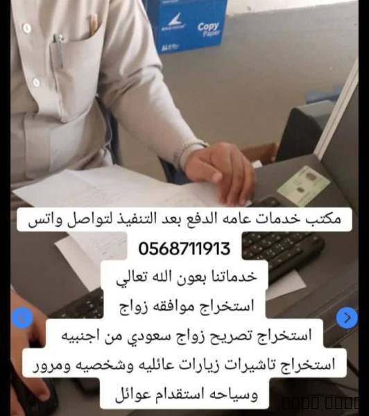 مكتب استخراج تصاريح زواج , الأعمال ومكاتب, مكتب خدمات عامة