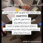 مكتب استخراج تصاريح زواج , الأعمال ومكاتب, مكتب خدمات عامة