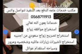 مكتب استخراج تصاريح زواج , الأعمال ومكاتب, مكتب خدمات عامة