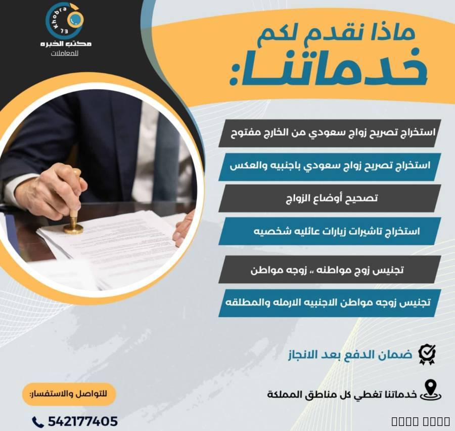 افضل مكتب استخراج تصريح زواج , الأعمال ومكاتب, غيرها من الأعمال & مكتب خدمات, Abqaiq