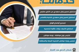 افضل مكتب استخراج تصريح زواج , الأعمال ومكاتب, غيرها من الأعمال & مكتب خدمات, Abqaiq