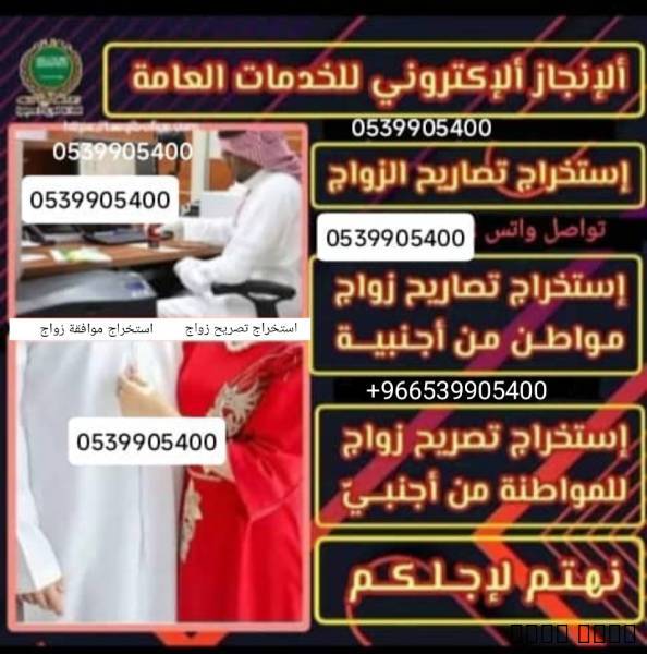 استخراج تصريح زواج , الأعمال ومكاتب, Ad Dilam
