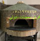 تصنيع فرن نابولي