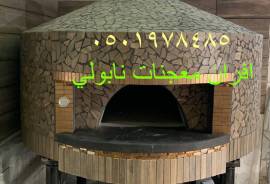 تصنيع فرن نابولي