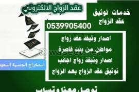 مكتب استخراج تصريح زواج, الأعمال ومكاتب, مكتب خدمات عامة, Al Bahah