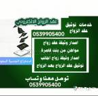مكتب استخراج تصريح زواج, Business & Offices, General Office Services, Al Bukayriyah