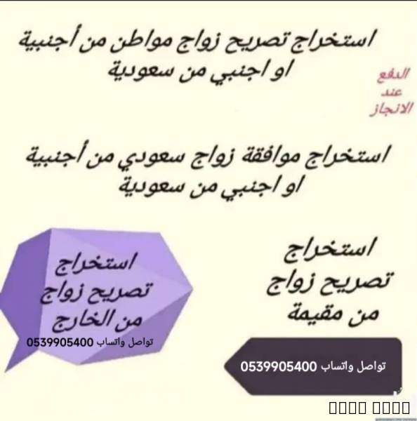 استخراج تصريح زواج سعودي من اجنبية , الأعمال ومكاتب, مكتب خدمات عامة, Ar Rass