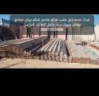 بيع وشراء الحديد ولاخشاب, Goods Suppliers & Retailers