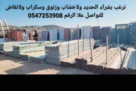 بيع وشراء الحديد ولاخشاب, السلع والموردين وتجار التجزئة