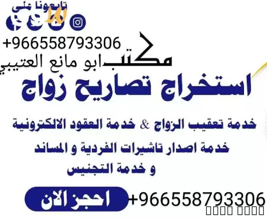 مكتب أبو مانع العتيبي الرياض