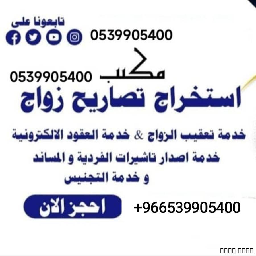 استخراج تصريح زواج