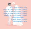 استخراج تصريح زواج سعودي من اجنبية مكتب تصاريح زوج, الأعمال ومكاتب, مكتب خدمات عامة, Al Bahah