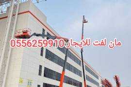 مان لفت للايجار الرياض سيزر لفت للايجار الرياض , الشاحنات , معدات للإيجار