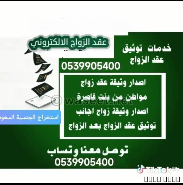 مكتب استخراج تصريح زواج, الأعمال ومكاتب, مكتب خدمات عامة, Al Bahah