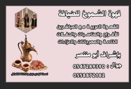 قهوجي معا المباشرين 