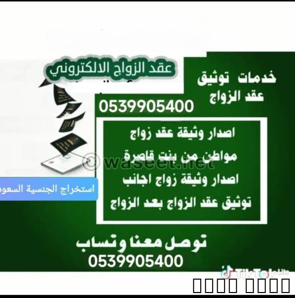 استخراج تصريح زواج سعودي من اجنبية , Business & Offices, General Office Services, Abqaiq