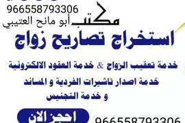 مكتب أبو مانح العتيبي 