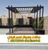 برجولات بالرياض | تنفيذ  , خدمات