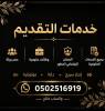 تقديم خدمات, خدمات