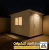 مقاول تركيب ساندوتش بانل , المنزل والحديقة, تصميم ديكور المنزل