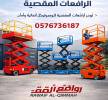 سيزرات مان لفت للإيجار , الشاحنات , رافعة
