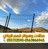 تركيب شبوك بالرياض | شبوك, خدمات