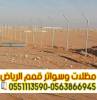 تركيب شبوك بالرياض | شبوك, خدمات