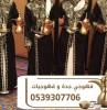 قهوجي في جدة | قهوجيين  