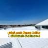 تركيب صاج ساندوتش بانل  , خدمات