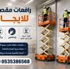 سيزر لفت للايجار في جده , خدمات