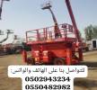 مان لفت وسيزرلفت للايجار , الشاحنات , رافعة