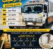 نقل عفش فك وتركيب الاحساء, 150,00 ريال