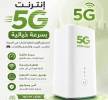 من مفتوح بلا حدود 5G والي, أرقام مميزة, ارقام مميزة من موبايلي Mobily