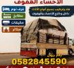 نقل عفش فك وتركيب الاحساء, 150,00 ريال