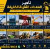 سيزر لفت جدة 0569273902, الشاحنات , رافعة