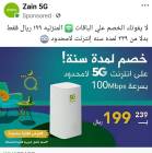 شبكه زين 5Gنت ل, Computer & Telecoms, Telecom & Internet Service Providers
