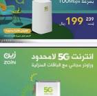 شبكه زين 5Gنت ل, الكمبيوتر والاتصالات, الاتصالات و أمبير؛ مزودو خدمات الانترنت