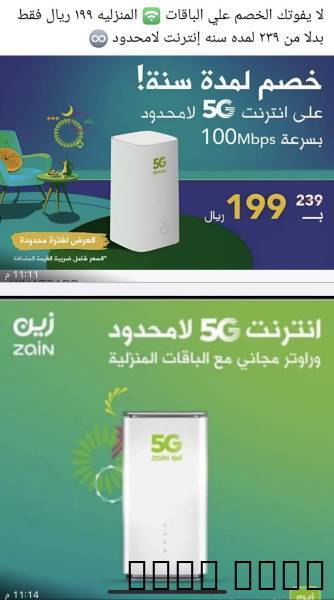 شبكه زين 5Gنت ل, Computer & Telecoms, Telecom & Internet Service Providers