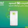 شبكه زين 5Gنت ل, الكمبيوتر والاتصالات, الاتصالات و مزودو خدمات الانترنت