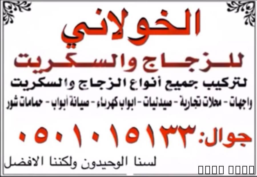 صيانه ابواب زجا, تركيب وصيانه اب, التجار والبناء, أعمال الصيانة