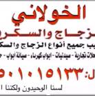 صيانه ابواب زجا, تركيب وصيانه اب, التجار والبناء, أعمال الصيانة
