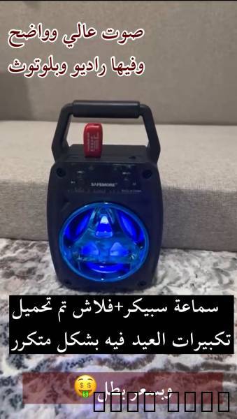سبيكر متعدد ال