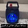 ‏سبيكر متعدد ال
