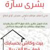بيت وكاش, بناء ذاتي وسداد, Tradesmen & Construction