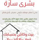 بيت وكاش, بناء ذاتي وسداد, التجار والبناء